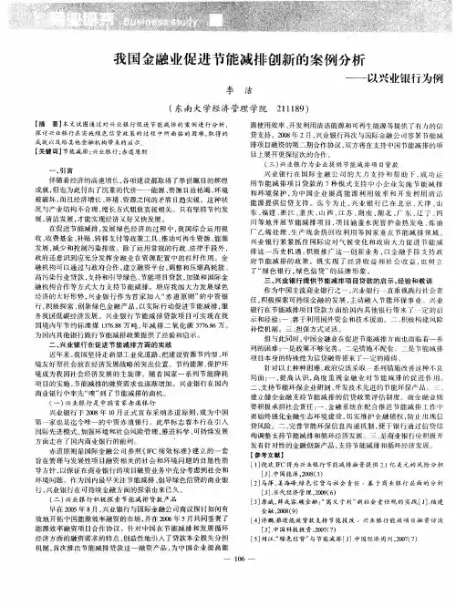 我国金融业促进节能减排创新的案例分析——以兴业银行为例