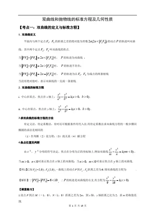 高二数学  双曲线和抛物线的标准方程及几何性质