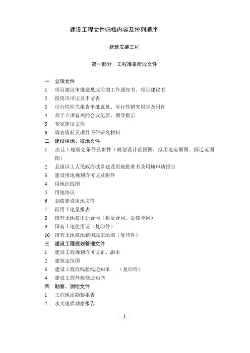 房建工程新归档范围及排列顺序(2020.4)