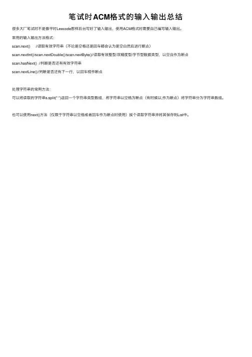 笔试时ACM格式的输入输出总结