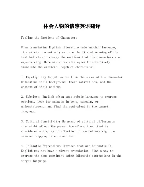 体会人物的情感英语翻译