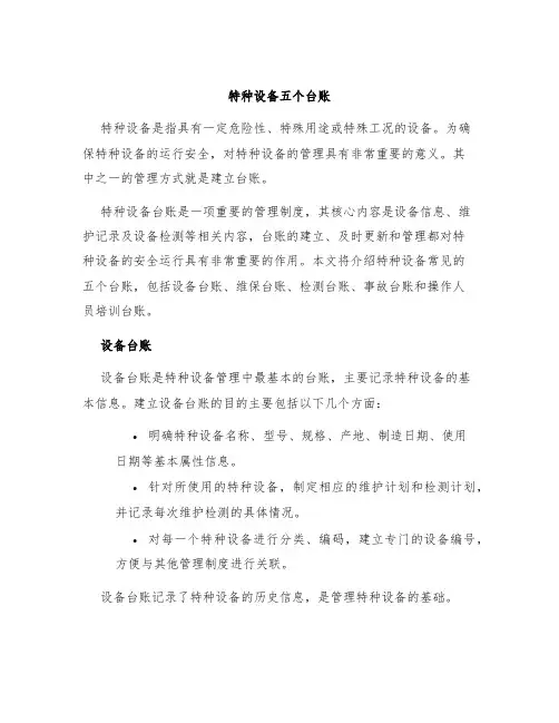 特种设备五个台账