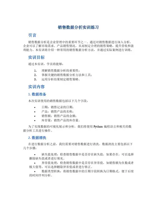 销售数据分析实训练习