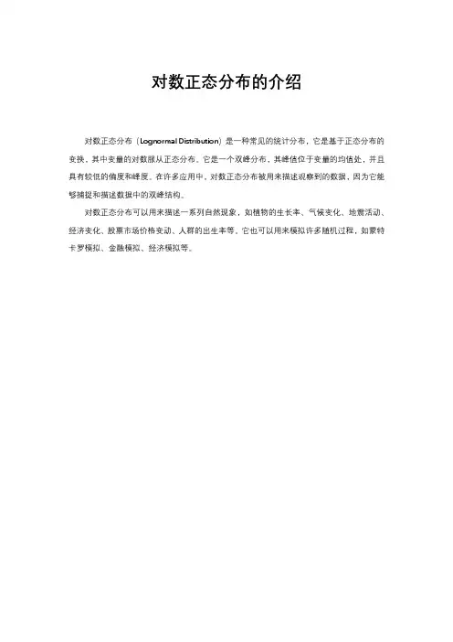 对数正态分布的介绍