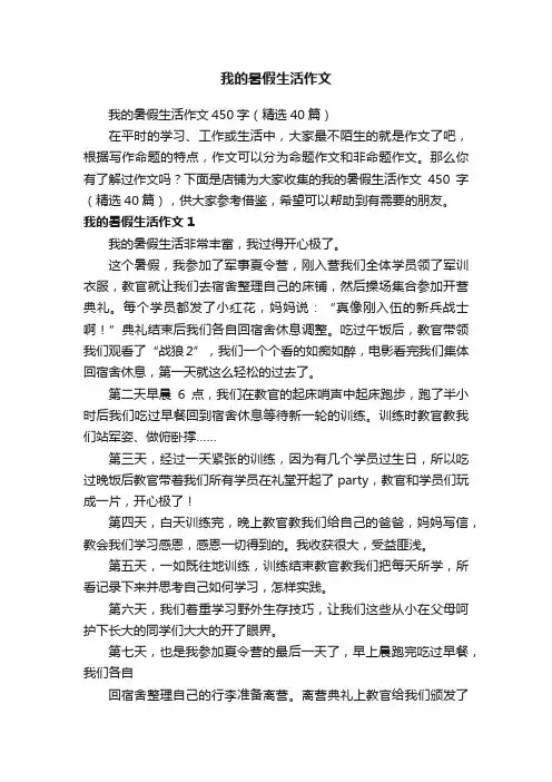 我的暑假生活作文