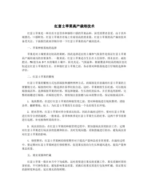 红富士苹果高产栽培技术