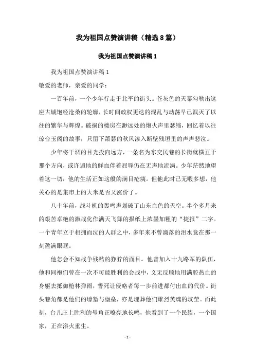 我为祖国点赞演讲稿(精选8篇)