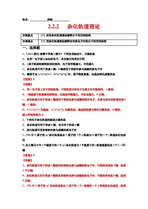 杂化轨道理论- 培优练 (答案版)