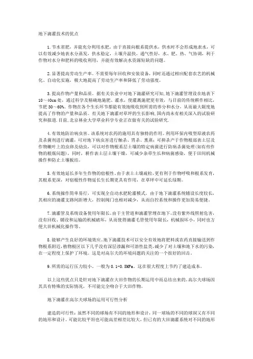 地下滴灌技术的优点