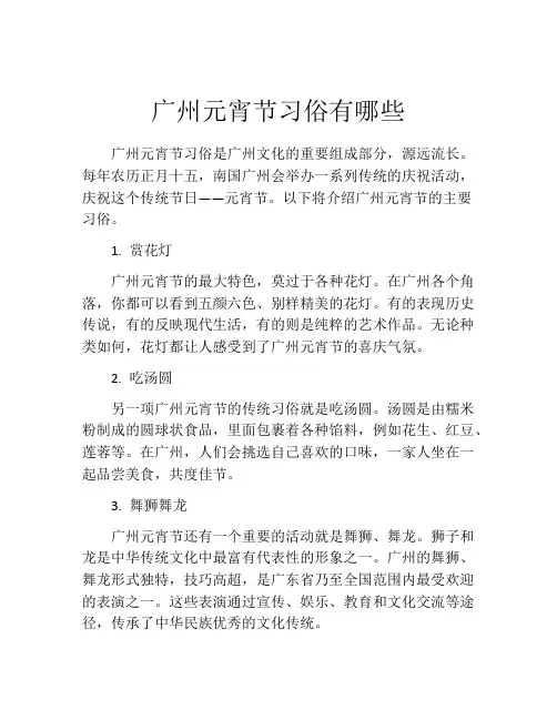 广州元宵节习俗有哪些