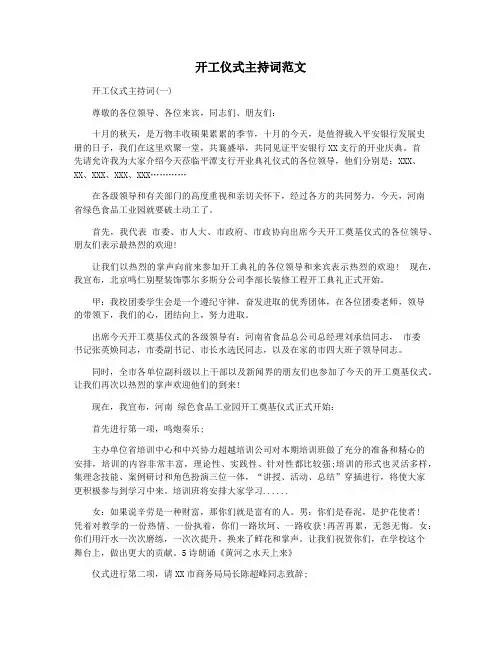 开工仪式主持词范文