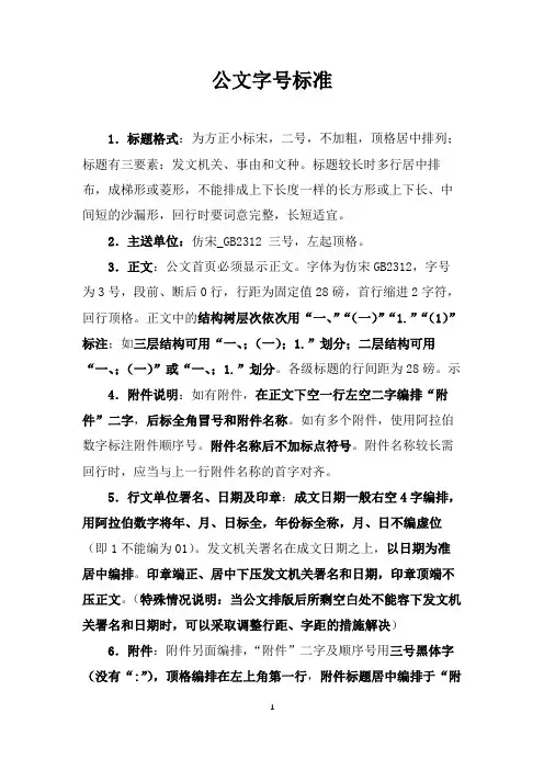 公文字号标准