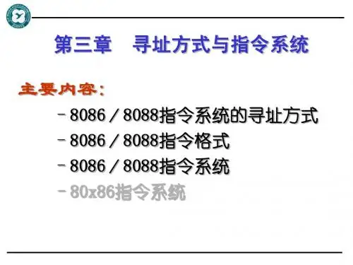 第3章 8086指令系统