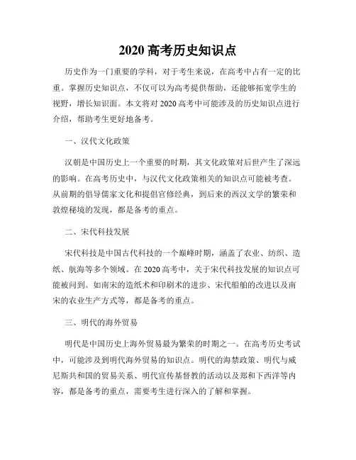 2020高考历史知识点