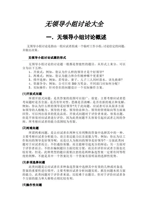 无领导小组讨论详解(从题目到评分表)