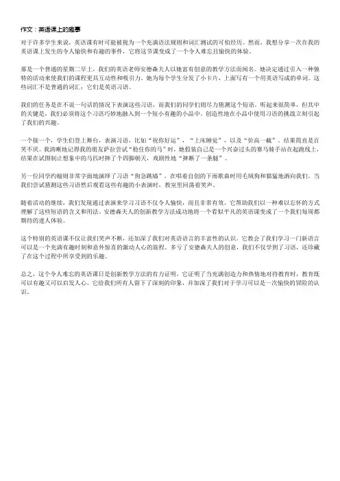 英语课上的趣事