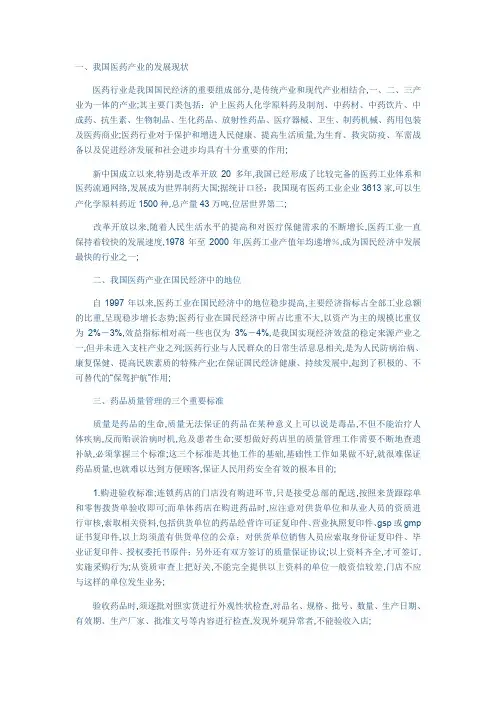 医药行业现状存在问题及发展趋势的分析