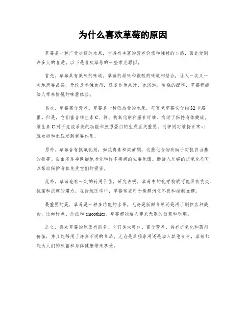 为什么喜欢草莓的原因