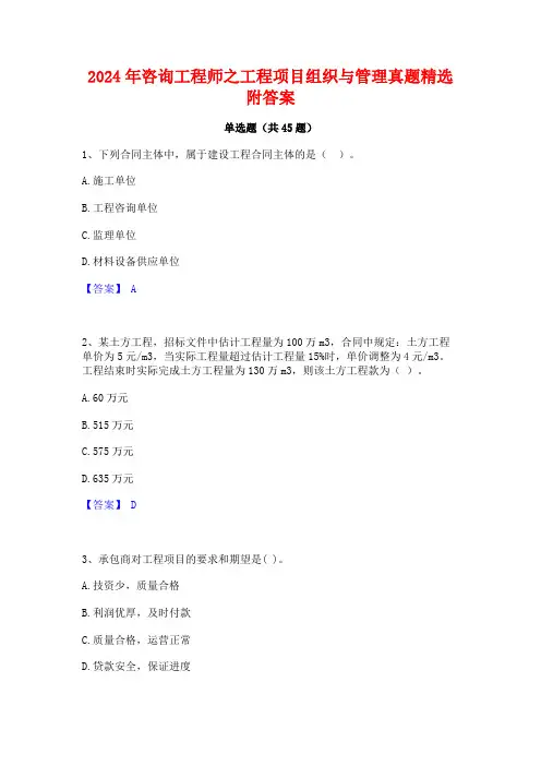 2024年咨询工程师之工程项目组织与管理真题精选附答案