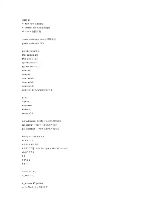 扩展卡尔曼滤波算法的matlab程序