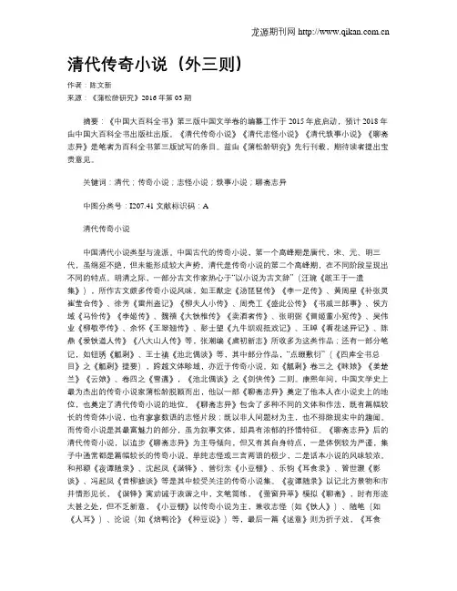 清代传奇小说(外三则)