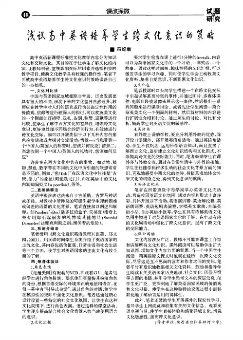 浅议高中英语培养学生跨文化意识的策略