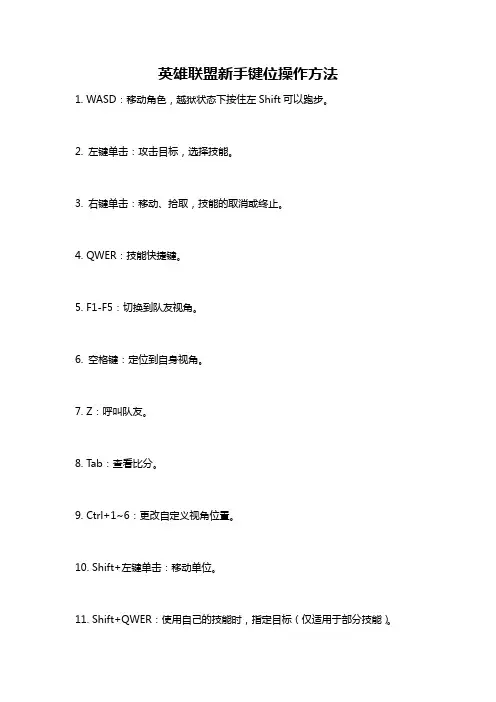 英雄联盟新手键位操作方法