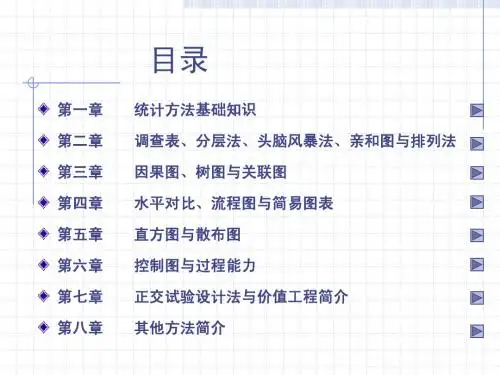 QC七大手法全面