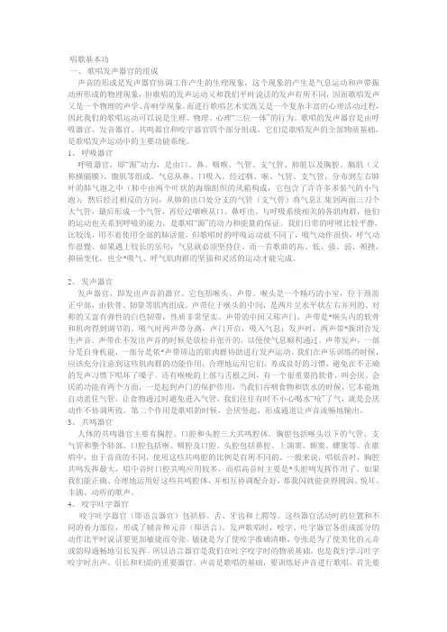 唱歌基本功