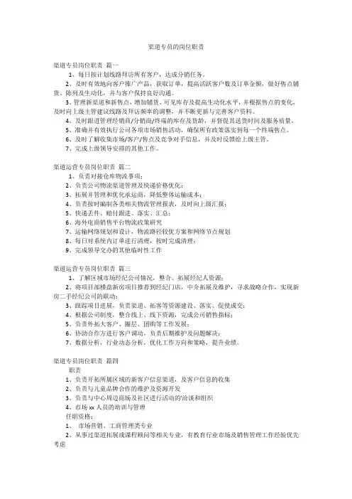 渠道专员的岗位职责