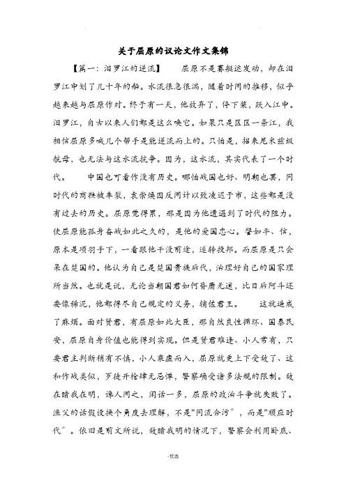 关于屈原的议论文作文集锦