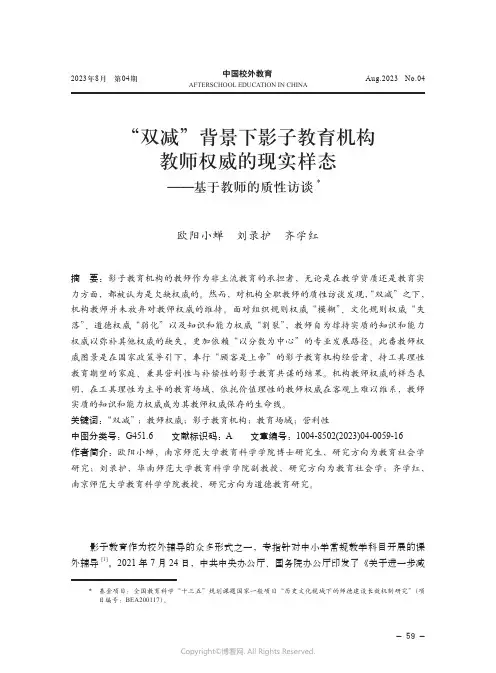 “双减”背景下影子教育机构教师权威的现实样态——基于教师的质性访谈