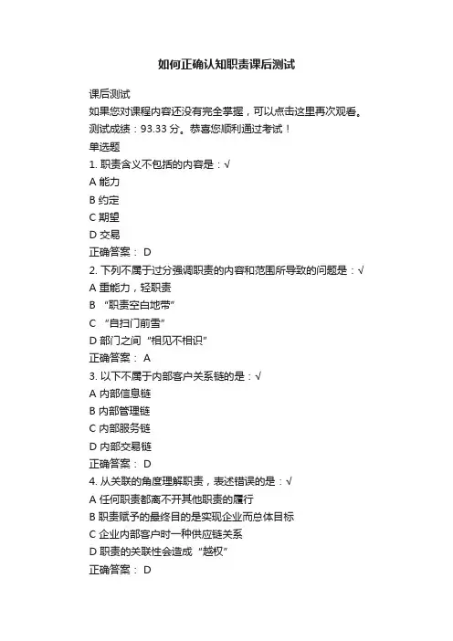 如何正确认知职责课后测试
