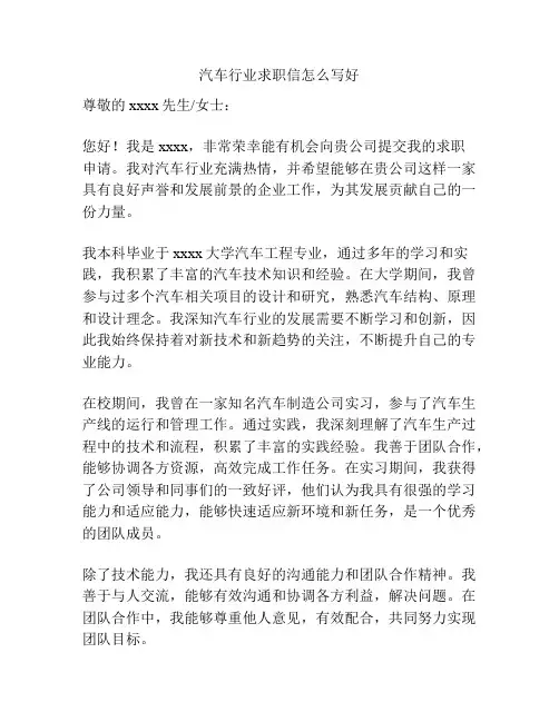 汽车行业求职信怎么写好