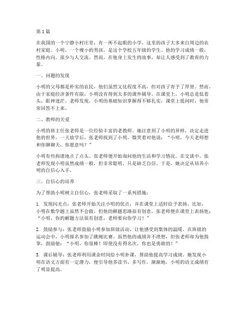 教育案例小学小故事(3篇)