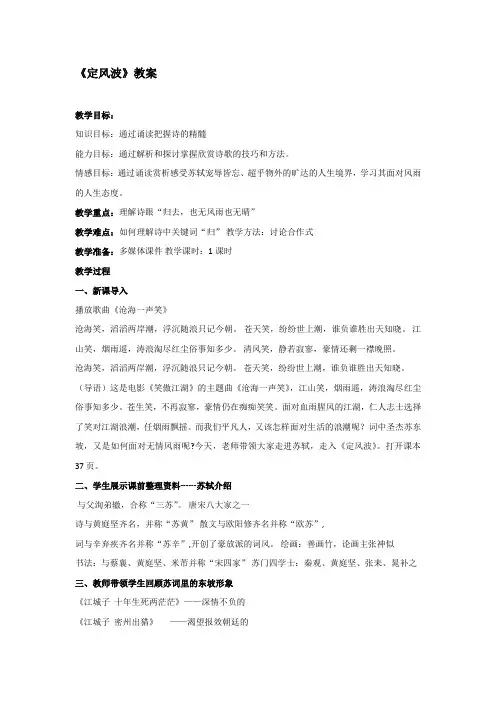 《定风波》公开课教案
