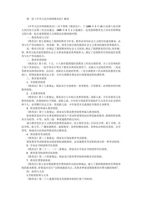 《教育法》解读