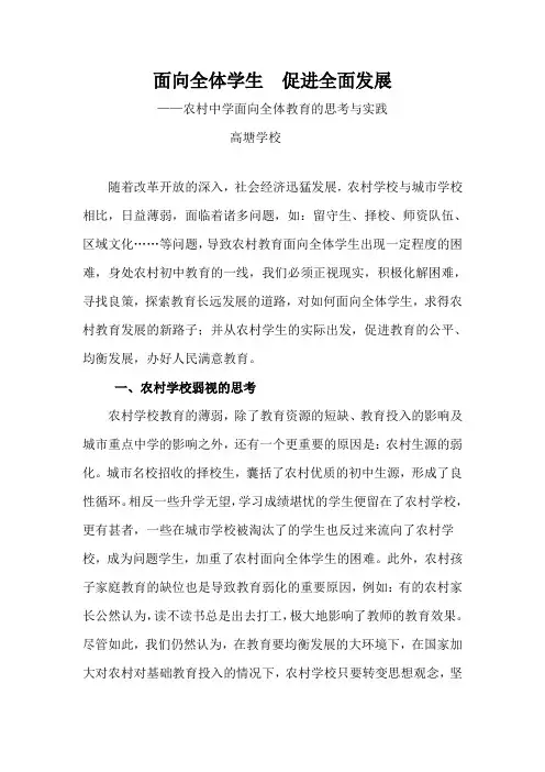 面向全体学生  促进全面发展