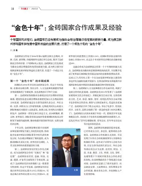 “金色十年”：金砖国家合作成果及经验