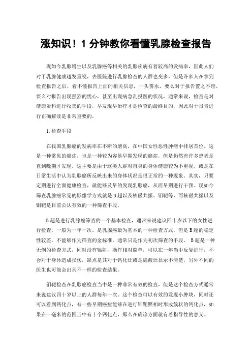涨知识！1分钟教你看懂乳腺检查报告