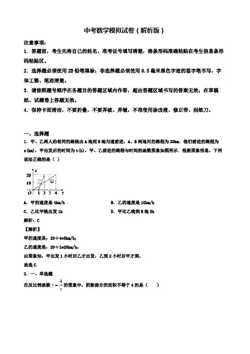 【精选3份合集】山东省枣庄市2020年中考一模数学试卷有答案含解析