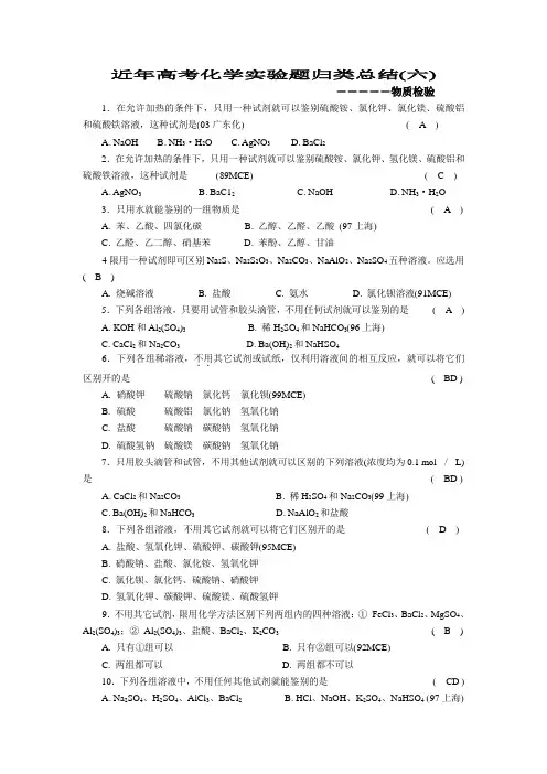 高考化学实验题归类总结六——物质的检验