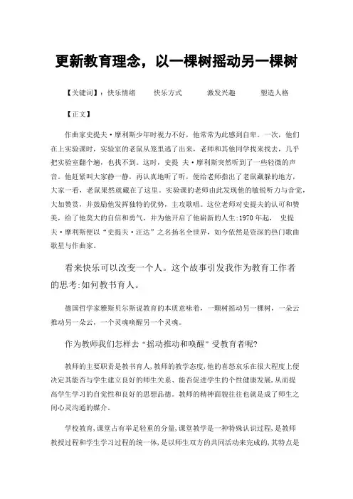更新教育理念，以一棵树摇动另一棵树