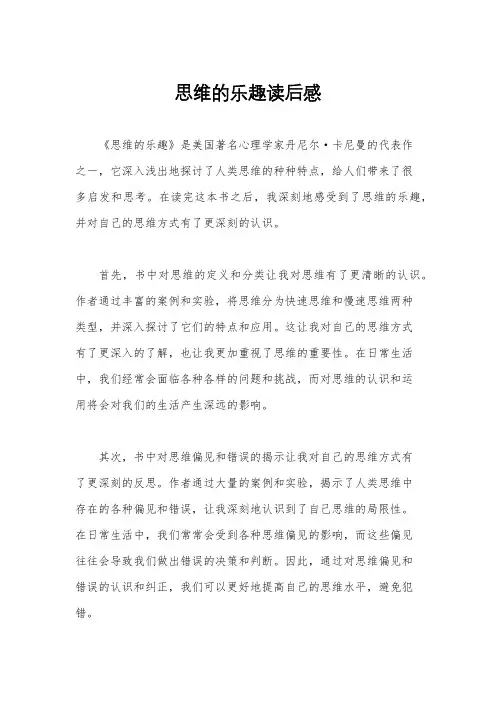 思维的乐趣读后感