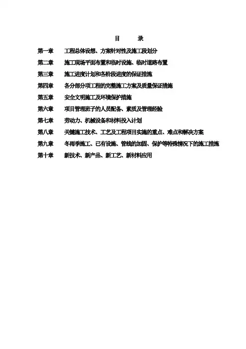 宿迁义乌国际星城二期工程施工组织设计