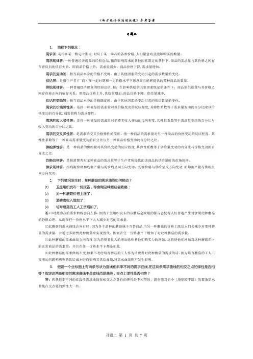 西方经济学课后练习题答案 (2)