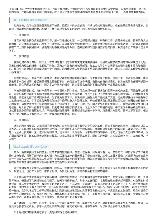 2020英语专业实习总结【三篇】