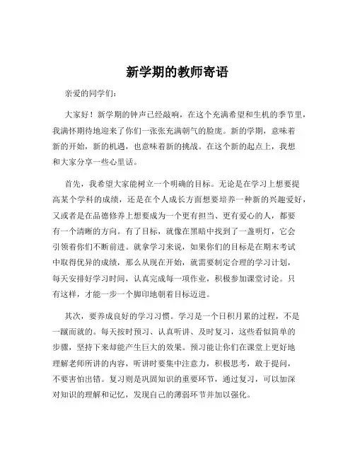 新学期的教师寄语