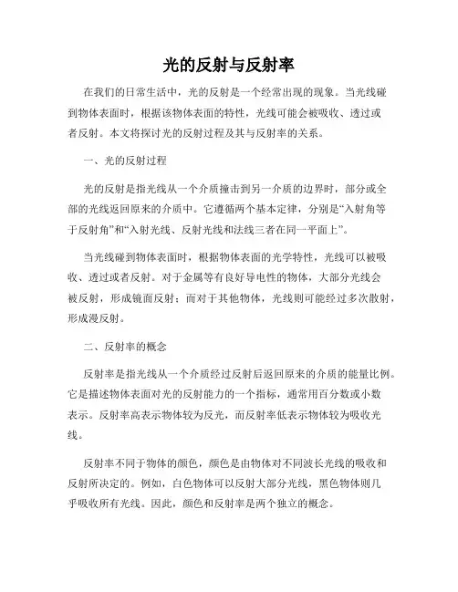 光的反射与反射率