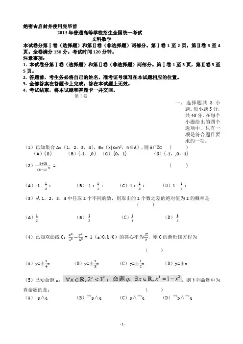 2013年普通高等学校招生全国统一考试文科数学(新课标I卷)Word版无答案